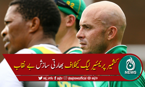 کشمیر پریمئیر لیگ: بھارتی کرکٹ بورڈ غیر ملکی کھلاڑیوں کو دھمکانے لگا