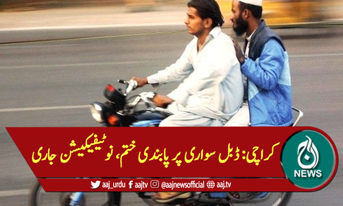 کراچی: ڈبل سواری پر پابندی ختم، نوٹیفیکیشن جاری