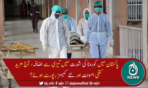پاکستان میں 24گھنٹے کے دوران کورونا سے 62 اموات، 5,026 کیسز رپورٹ