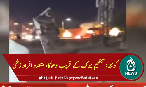 کوئٹہ: تنظیم چوک کے قریب دھماکا، متعدد افراد زخمی