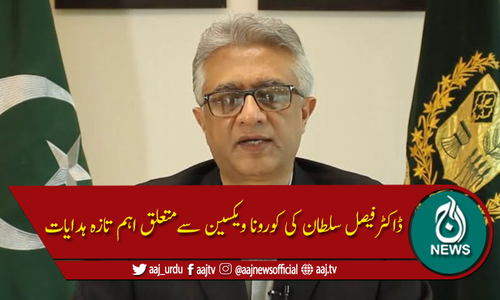 کورونا  ویکسین سے متعلق نئی اہم ہدایات جاری