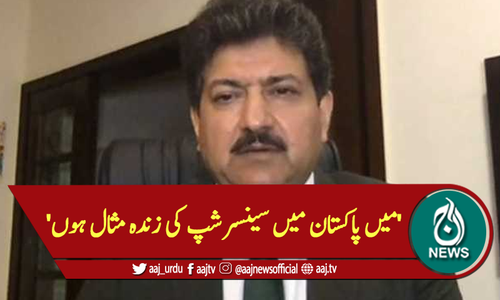 'میں پاکستان میں سینسرشپ کی زندہ مثال ہوں'