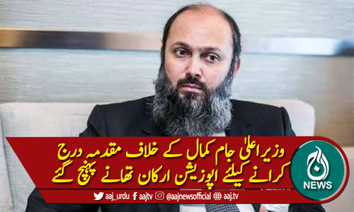 بلوچستان: وزیراعلیٰ جام کمال کے خلاف مقدمہ درج کرانے کیلئے اپوزیشن ارکان تھانے پہنچ گئے