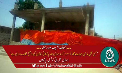 بھونگ شریف مندر حملہ، اسلامی نظریاتی کونسل کی مذمت