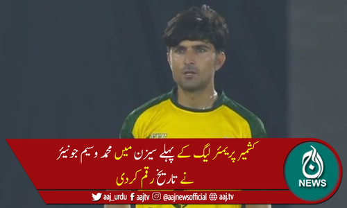 کے پی ایل سیزن 1:محمد وسیم جونیئر پہلی ہیٹرک کرنے والے بولربن گئے