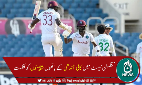 پہلے ٹیسٹ میں ویسٹ انڈیز نے پاکستان کو ایک وکٹ سے شکست دے دی