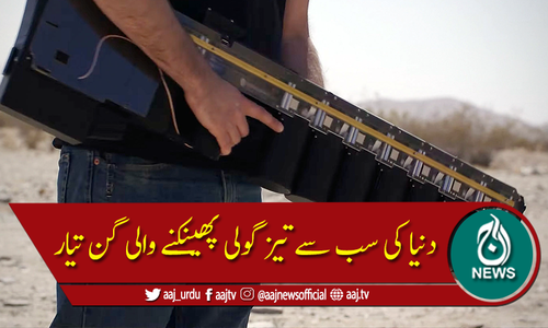 دنیا کی سب سے تیز گولی فائر کرنے والی بندوق