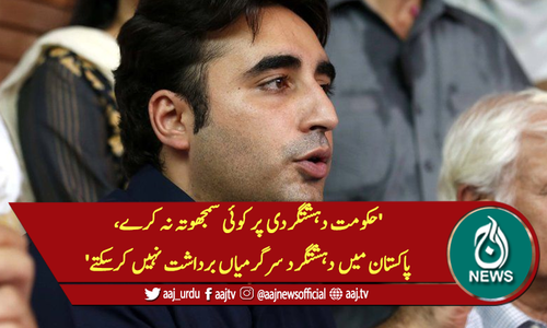 'پاکستان میں دہشتگرد سرگرمیاں برداشت نہیں کرسکتے'