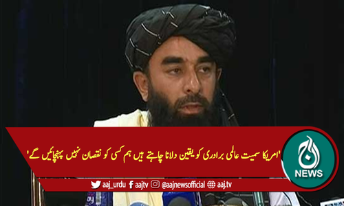 'امریکا سمیت عالمی برادری کو یقین دلانا چاہتے ہیں ہم کسی کو نقصان نہیں پہنچائیں گے '