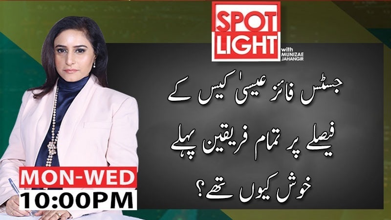 Spot Light with Munizae Jahangir | 22 June 2020 | Aaj News
