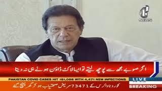 Prime Minister Imran Khan once again opposed the lockdown
