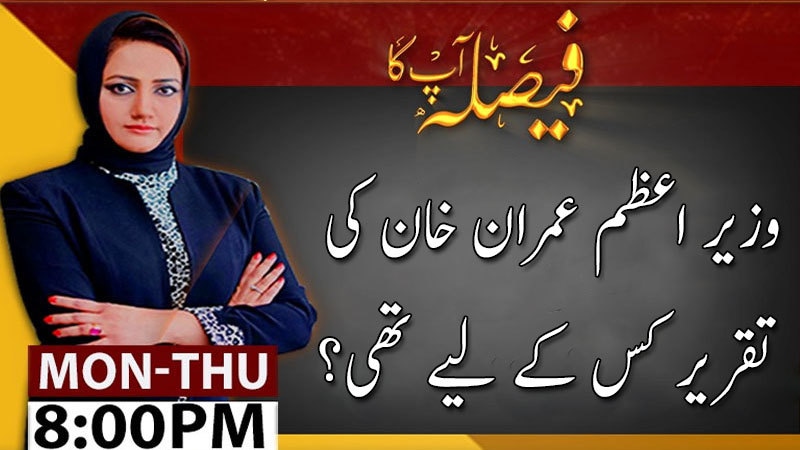 Faisla Aap Ka With Asma Sherazi | 25 June 2020 | Aaj News | AJT