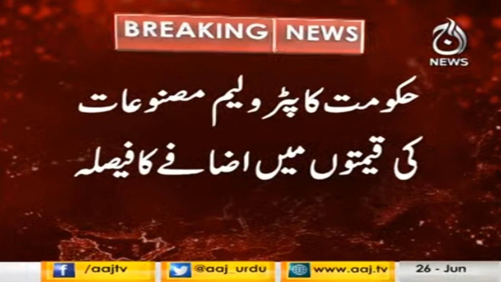 Government decides to increase prices of petroleum products