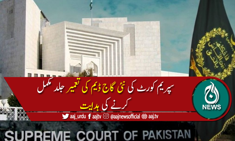 سپریم کورٹ کا وفاق و صوبائی حکومتوں کو دریاؤں اور نہروں کے اطراف شجرکاری کا حکم
