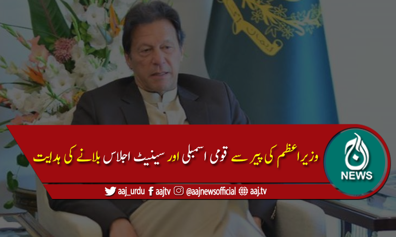 ایف اے ٹی ایف قوانین ہرصورت پاس کروائیں گے،وزیراعظم