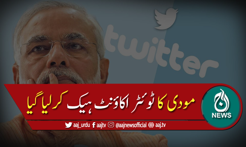 بھارتی وزیراعظم نریندر مودی کا ٹوئٹر اکاؤنٹ ہیک