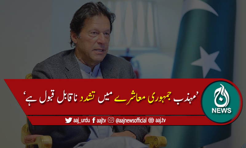 وزیراعظم کی انسدادتشددبل قومی اسمبلی میں جلد پیش کرنے کی ہدایت