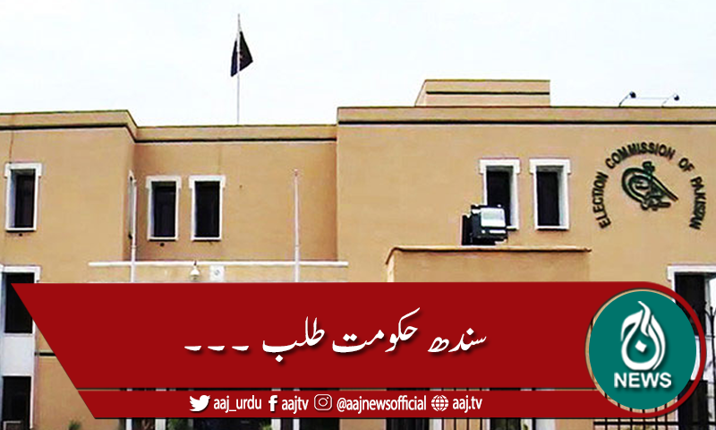 بلدیاتی الیکشن ، سندھ حکومت سماعت کیلئے طلب