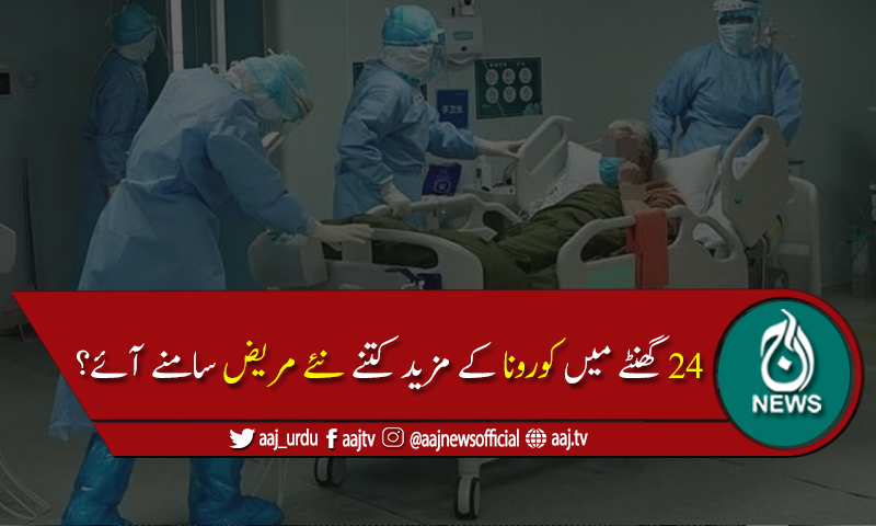پاکستان میں کوروناوائرس سے متاثرہ افراد کی تعداد 297,512ہوگئی