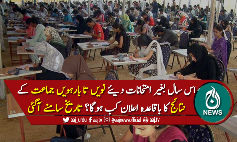 'سندھ میں 15 ستمبر کو تمام تعلیمی ادارے ایک ساتھ نہ کھولے جائیں'