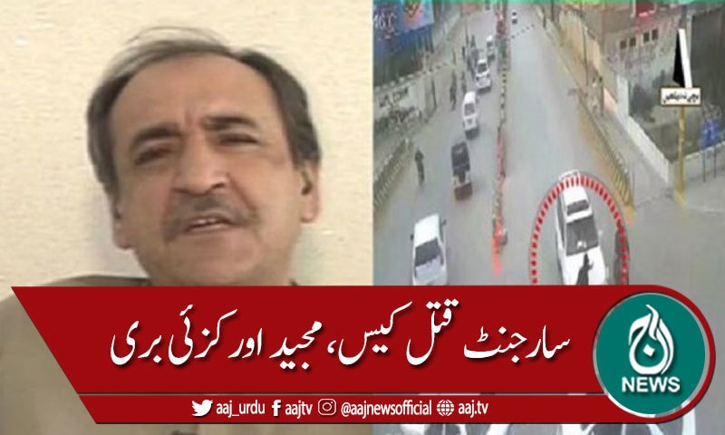 سارجنٹ قتل کیس،عبدالمجید اچکزئی بری