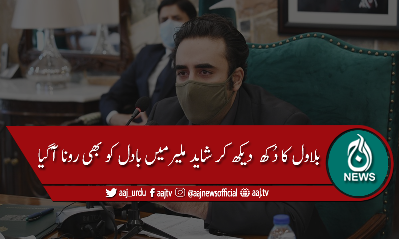 بلاول وزیراعظم کے دورہِ کراچی سے بوکھلاہٹ کا شکار