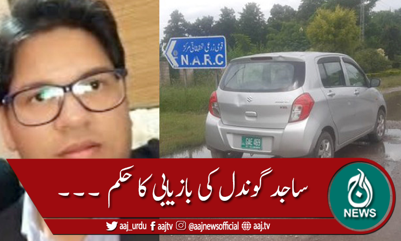 اسلام آباد ہائی کورٹ : ساجد گوندل کی بازیابی کا حکم