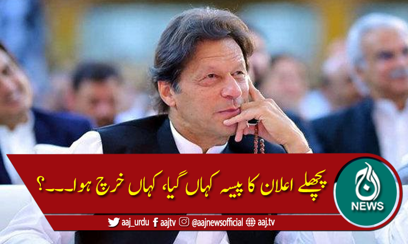 ڈیڑھ سال قبل کراچی کیلئے اعلان کیا گیا 162 ارب کہاں گیا؟