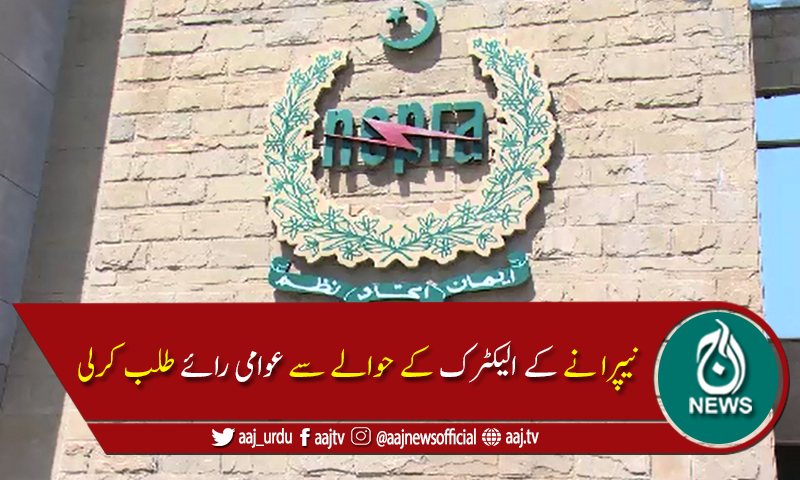 کے الیکٹرک کے علاوہ کسی اور کمپنی کو لائسنس دیا جاسکتا ہے، نیپرا