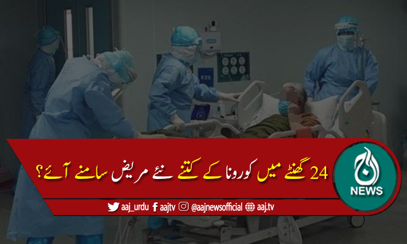 پاکستان میں کوروناکیسزکی تعداد 298,903 ہوگئی، 6,345افراد جاں بحق