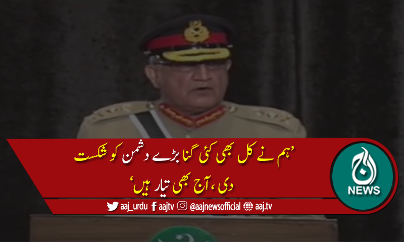 جنگ تھوپی گئی تو اینٹ کا جواب پتھر سے دیں گے، آرمی چیف