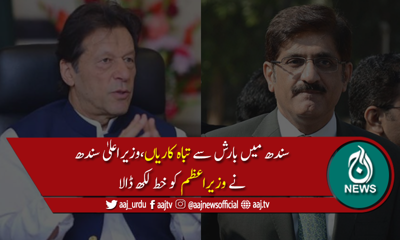 سندھ بھر میں بارش کی تباہ کاریاں، وزیراعلیٰ سندھ کا وزیراعظم کوخط