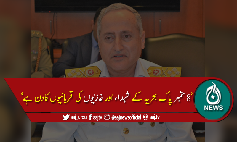 خون کے آخری قطرے تک مادروطن کا دفاع کریں گے، سربراہ پاک بحریہ