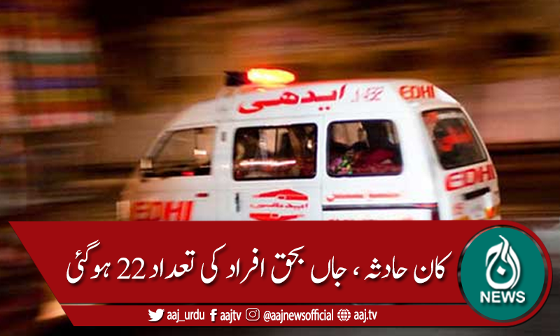 مہمند : کان حادثہ ، جاں بحق افراد کی تعداد 22 ہوگئی