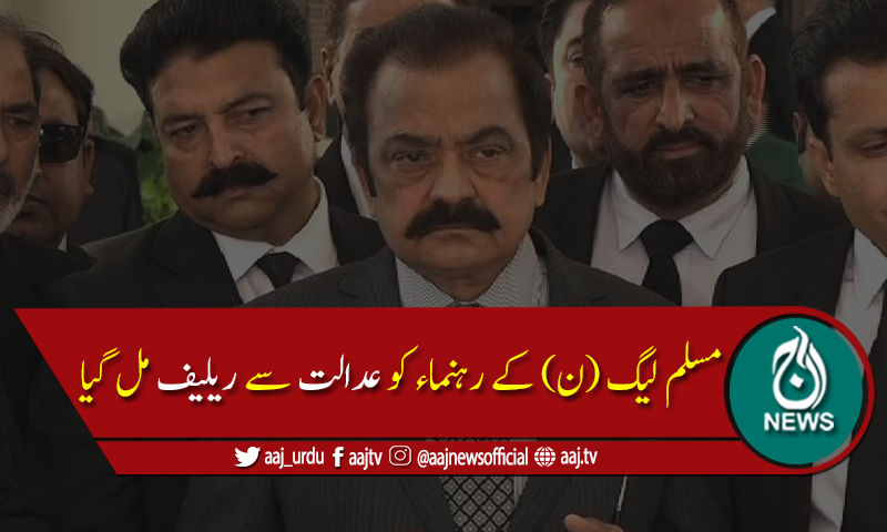 رانا ثناءاللہ کی درخواست ضمانت 16 ستمبر تک منظور