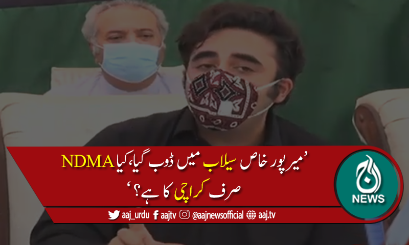 بلاول بھٹو کی وزیراعظم سے بارش اور سیلاب سے متاثرہ علاقوں کا دورہ کرنے کی اپیل