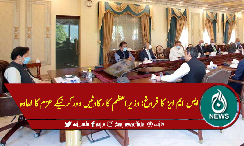 ایس ایم ایز کا فروغ: وزیراعظم کا رکاوٹیں دورکرنیکے عزم کا اعادہ