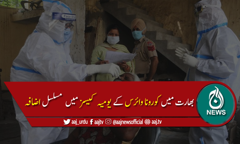 بھارت میں کورونا کی ابتر صورتحال،پہلی باریومیہ95ہزار سے زائدکیسزرپورٹ