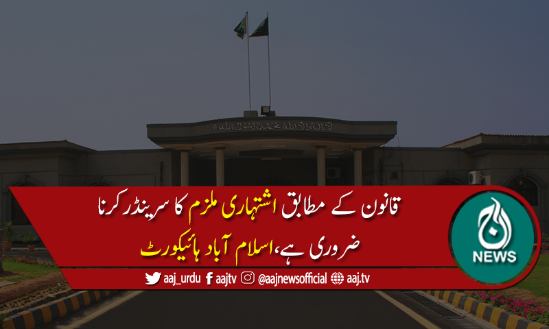 نواز شریف برطانیہ اور ڈاکٹر امریکا میں ہیں،کیازبانی علاج ہورہا ہے؟اسلام آباد ہائیکورٹ