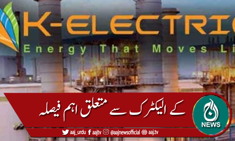 کے الیکٹرک کے ڈسٹربیوشن لائسنس میں تبدیلی پر عوامی سماعت کا اعلان