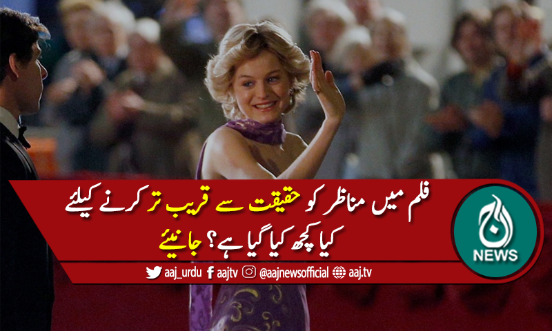 شہزادی ڈیاناکی زندگی پرمبنی فلم دا کراؤن سیزن فورکا نیاٹریلر جاری
