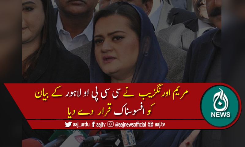 مسلم لیگ (ن)نے سی سی پی او لاہور کو ہٹانے کا مطالبہ کردیا