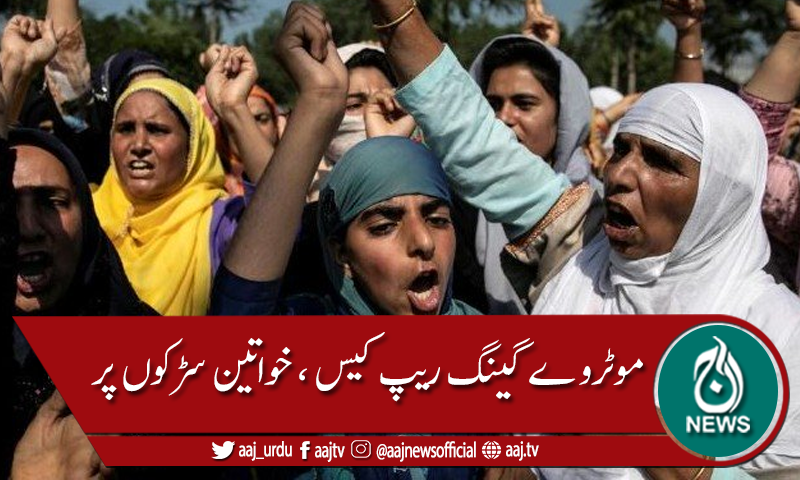 موٹروے گینگ ریپ کیس، ملک بھر میں احتجاج
