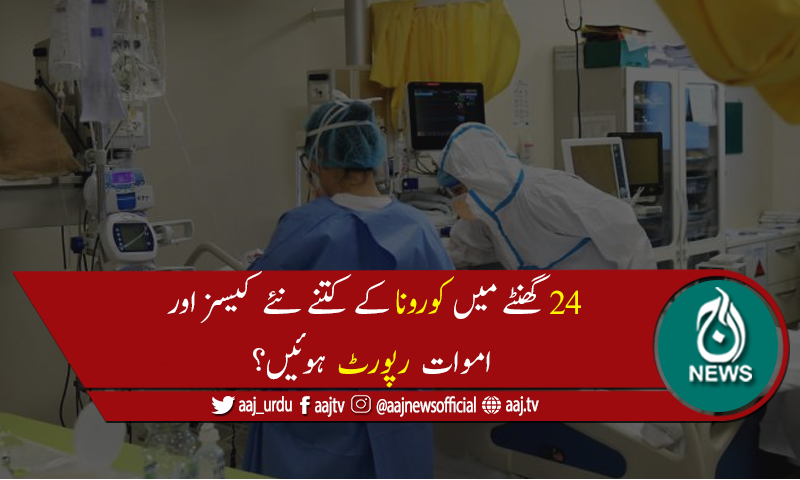 پاکستان میں کوروناوائرس سے متاثرہ افراد کی تعداد 301,481ہوگئی
