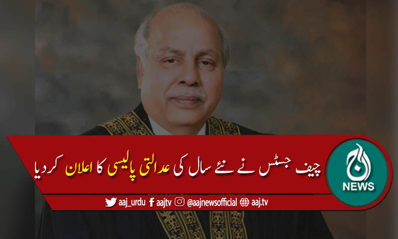 آئین اور قانون کے تحت عدلیہ کی آزادی کسی کو دبانے کی اجازت نہیں،چیف جسٹس