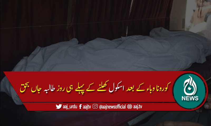 کراچی میں نجی اسکول کی 9ویں جماعت کی طالبہ سیڑھیوں سے گرکرجاں بحق