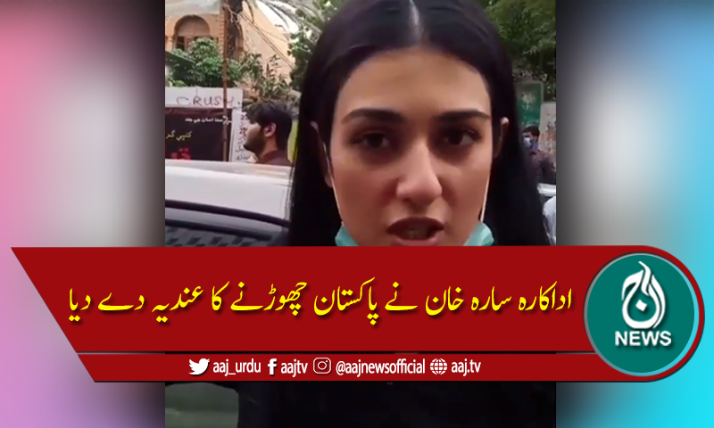 'جنسی زیادتی کے مجرمان کو سخت سزائیں نہ دی گئیں تو پاکستان چھوڑ دوں گی'