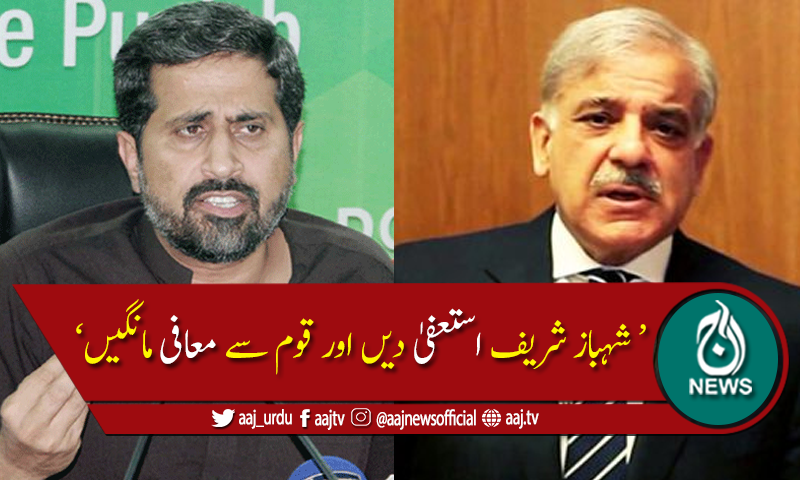 فیاض الحسن چوہان کا شہباز شریف سے مستعفی ہونے کا مطالبہ