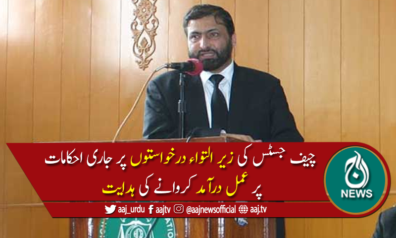 چیف جسٹس لاہورہائیکورٹ کاتوہین عدالت کی زیرالتواءدرخواستوں پرنوٹس