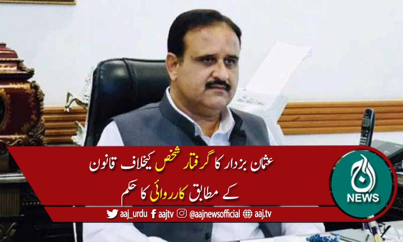 وزیراعلیٰ پنجاب کاجہلم میں طالبات پرتشدد کےواقعے کانوٹس،رپورٹ طلب
